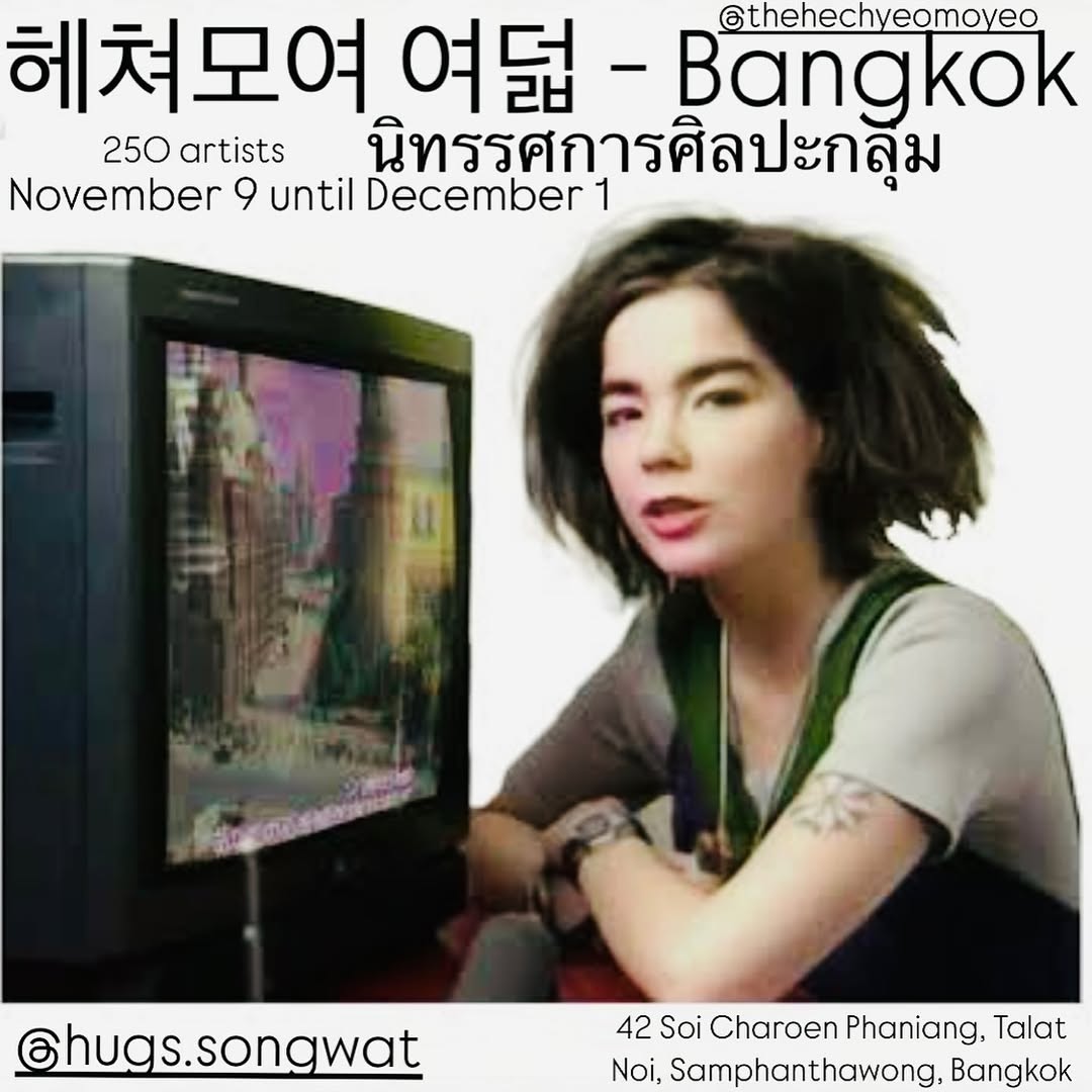 The Hechyeomoyeo